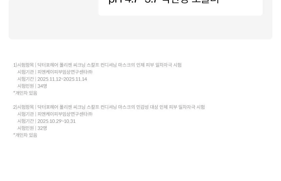 [탈모영양트리트먼트] 닥터포헤어 두피모발 영양 트리트먼트 200ml+50ml 단독기획 탈모케어 상세페이지 26